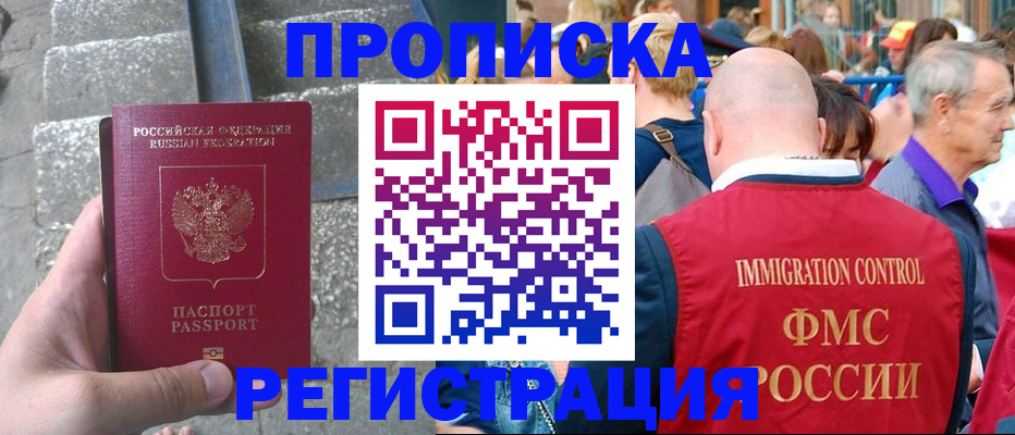 временная регистрация купить в Новокуйбышевске